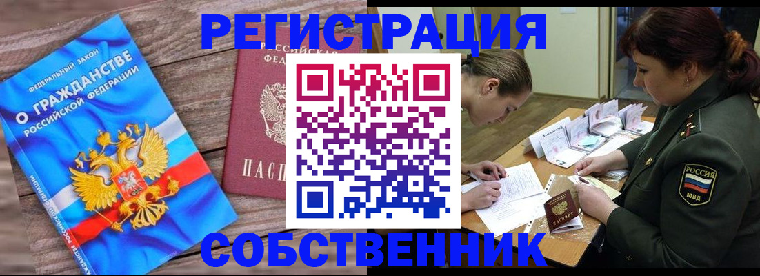 прописка от собственника в Кизилюрте