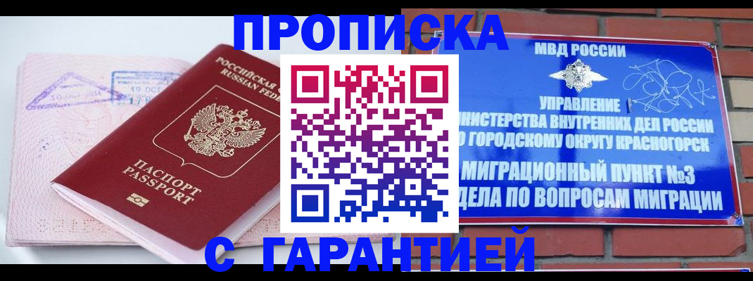 прописка законно в Кизилюрте