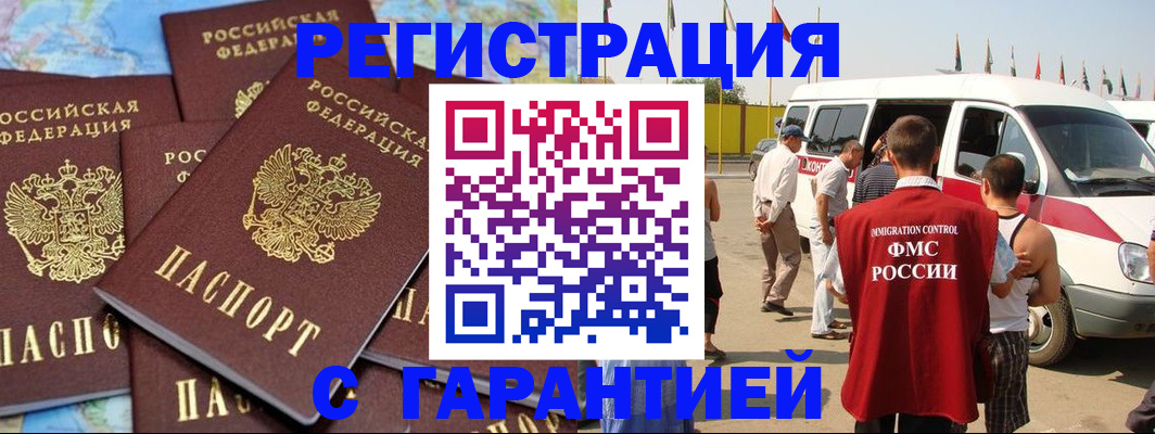 временная регистрация в квартире в Кизилюрте