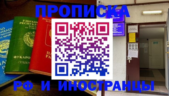 временная регистрация купить в Кизилюрте