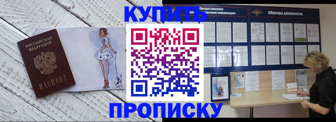 прописка от собственника в Кизилюрте